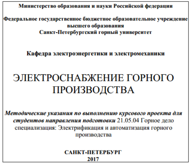 Контрольная работа по теме Расчет токов КЗ для системы электроснабжения